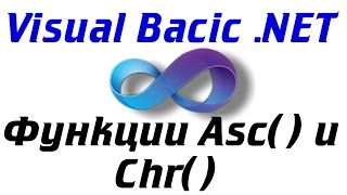 Функции Asc и Chr в Visual Basic NET [upl. by Saundra683]