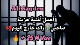 أجملAli Sagden Cover أروع ●صاحبي راك خارج ليوم● [upl. by Forster]