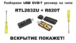 SDR приёмник за 5 Такое возможно Правильные чипы RTL2832U amp R820T2 [upl. by Yvette]