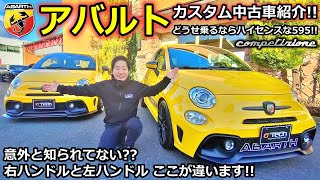 【アバルト】アバルト595 コンペティツィオーネ カスタム中古車紹介  【アバルト500】【ウイングオート】 [upl. by Lilac]