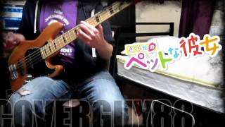 さくら荘のペットな彼女 ED  「DAYS of DASH」 bass cover by coverguy88 [upl. by Solotsopa]