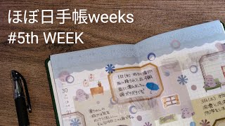 【手帳デコ】ほぼ日手帳weeks2024 5オシャレとは程遠い…´Д｀…くすみカラーデコ [upl. by Aip]