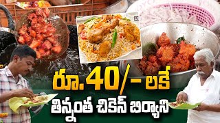 40 Rupees Chicken Biryani Unlimited  Amazing Food Zone  Cheapest Chicken Biryani in India [upl. by Iramat847]