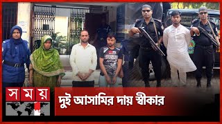 মাছেলের ঘটনায় ৫ ঘণ্টা ধরে জবানবন্দি দুই আসামির  Bogura News  Mother and Son Case  Somoy TV [upl. by Nytnerb415]