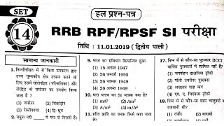 RRB RPFRPSF SI 2024  RPF CONSTABLESI PREVIOUS YEARS PAPER  RPFRPSF SI GK CLASS 14 [upl. by Scharff]