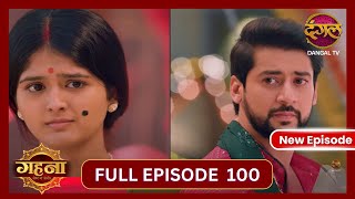 Gehna Zevar Ya Zanjeer  New Full Episode 100 HD  6 Nov 2024  NewEpisode  Dangal TV [upl. by Norrag]