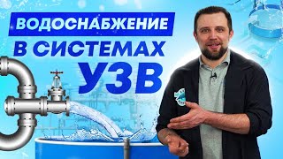 Как ОРГАНИЗОВАТЬ водоснабжение РЫБОВОДНОЙ ФЕРМЫ УЗВ  Все о ВОДОСНАБЖЕНИИ ферм УЗВ  БИЗНЕС ИДЕИ [upl. by Tezil]