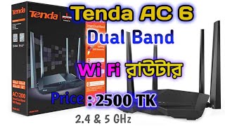 টেনডা এসি 6 wifi রাউটার বাংলা রিভিউ। Tenda Ac6Ac1200Wifi router Bangla review Prices in Bangladesh [upl. by Ethyl]