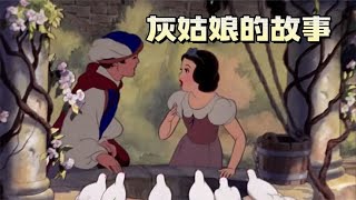 搞笑沙雕配音：灰姑娘与富二代纯真的爱情故事！ [upl. by Ycak]