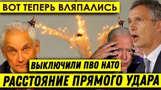 Вот теперь ВЛЯПАЛИСЬ Ракетный бомбардировщик РФ отключив ПВО НАТО подошел к НАТО до прямого удара [upl. by Natalina]