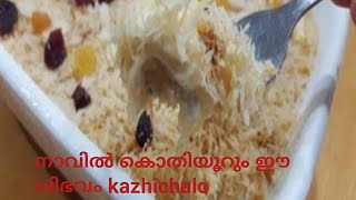 ഒരു അടിപൊളി നവാബി ഷമായി തയ്യാറാക്കിയാലോ നവാബി ഷമായി recipe 😋😋 [upl. by Yeldud296]