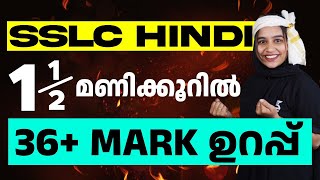 SSLC Hindi Onam Exam  100  Sure Questions  Eduport [upl. by O'Doneven]