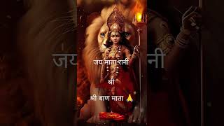 trending Shri Baan Mata Ji motivation [upl. by Lleval]