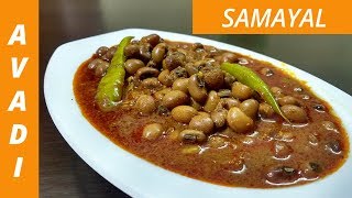 Karamani Gravy  Thatta Payir Kuzhambu  Blackeyed Peas Gravy  தட்டை பயிறு கிரேவி  english titles [upl. by Adnahsam]