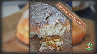 Домашен хляб без месене  Homemade bread [upl. by Kelbee633]