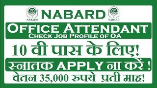 NABARD office Attendant 2024  NABARD official notification out  Exam details  nabard nabard2024 [upl. by Mimajneb962]