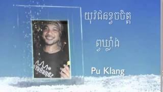 យុវជនខុចចិត្ត By Pu Klang [upl. by Engis]