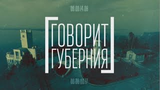 Культурные гастроли что ждёт жителей края Говорит Губерния 05022024 GuberniaTV [upl. by Tips856]