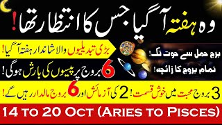 Weekly Horoscope 14 to 20 October 3 Zodiac Signs Lucky in Love 6 lucky on Money Astrology [upl. by Ahsienor]