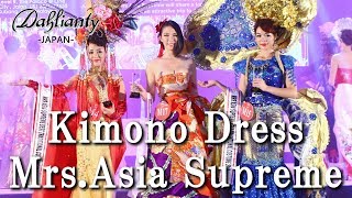 Dahlianty着物ドレス【Kimono Dress】最優秀民族衣装受賞BEST TRADITIONAL COSTUME AWARD MrsAsia Supreme 2016 [upl. by Aicilehp]