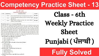 class 6th punjabi weekly practice sheet 13 cep test fully solved [upl. by Edeline]