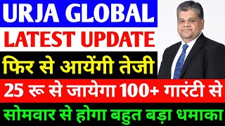 urja global latest news  urja global share news  urja global target  urjagloballatestnews [upl. by Gervase]