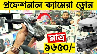 Drone Price In Bangladesh 2023😱Profeesional Drone Price In Bangladesh 2023🔥Best Quality Drone price [upl. by Minabe]