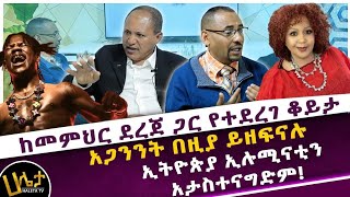 ኢትዮጵያ ኢሉሚናቲን አታስተናግድም  የመምህር ደረጀ ቁጣ  አጋንንት በዚያ ይዘፍናሉ  Haleta tv [upl. by Ahsiekel]