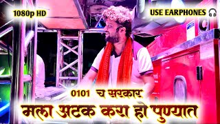 MALA ATAK KARA PUNYAT SONG PERFORMANCE SHREE DEV MAMLEDAR BAND SATANA🎷🎺🎹trendingforyouvairal [upl. by Zashin]