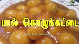 பால் கொழுக்கட்டை Paal Kolukattai Tamil   Sattur Parambariya Samayal [upl. by Reisch]