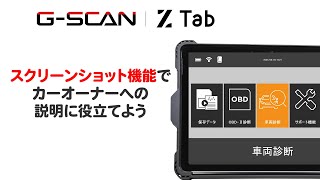 GSCAN Z Tabスクリーンショットの撮り方 [upl. by Anagrom]