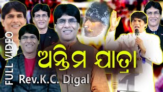 Homegoing Service of Rev KC Digal  22 11 2024  Full Video  Last Journey  Antima Jatra [upl. by Ahc831]