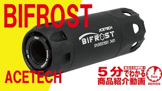 【5分でわかる】ACETECH BIFROST【Vol242】モケイパドック エーステック ビフロスト フルオートトレーサー バトレーサー 千葉県 八千代 [upl. by Davida634]