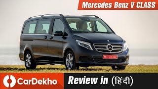 MercedesBenz VClass Review Hindi  लक्जरी पूरे परिवार के लिए  CarDekhocom [upl. by Arten]