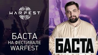 WARFEST хедлайнер фестиваля — Баста [upl. by Cristy]