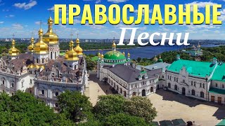 Небесный Православные Песни 2021 ♫ Молитва Богородице Дево Радуйся Валаам [upl. by Eirelav390]