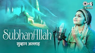 Subhan Allah  Yumna Ajin  Islamic New Song 2022  Sameer Khan  Urdu Song  Tips Ibadat [upl. by Oruam]