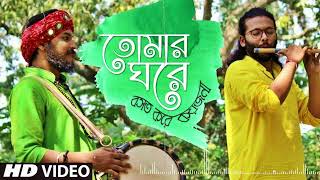 Tomar Ghore Boshot Kore Koy Jona ft Rong Tuli Band  Bangla Folk Song  Folk Studio Bangla 2024 [upl. by Ahsima111]