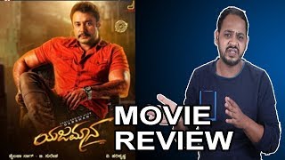 Yajamana Review  Movie Review  Darshan  Kaata Arul  SANDALWOOD TALKIES [upl. by Jacintha]