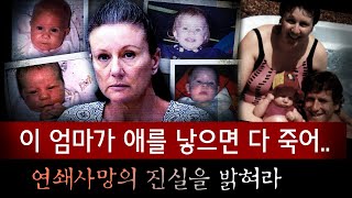 quot첫 애 죽고 둘째 죽고벌써 4명째quot 유독 1년을 못버티고 죽는 자식들은 지독한 우연일까 아님 악마의 손길일까  토요미스테리 [upl. by Atinahc]