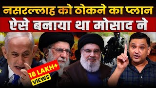 The secret inside story of Mossad’s plan to take down Nasrallah  The Chanakya Dialogues [upl. by Tillio]