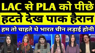 Pakistan shocked as LAC pe PLA ko peeche hatha dekh Pakistan hairan  PAK MEDIA  PAKISTANI REACTION [upl. by Sosthena]