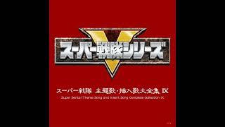 Super Sentai OST GoGo Sentai Boukenger Theme Song High Pitch [upl. by Nerfe971]