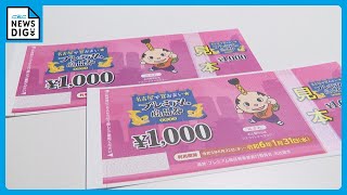 「夏になるので服がほしい」「食料品」…何に使う？ “プレミアム付き商品券”の当選通知が発送されましたがあなたは？ [upl. by Jaquenetta331]