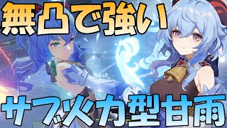 【原神】弓を使わないサブ火力型甘雨のおすすめ装備などを徹底解説【Genshin Impact】 [upl. by Moyna]