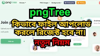 How to upload file on pngtree  pngtree contributor  file upload process [upl. by Gine]