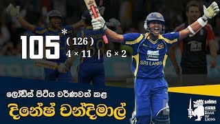 ලෝඩ්ස් පිටියේ ලාබාලතම ශතකය  Youngest Dinesh Chandimal 105 Vs Eng at Lords [upl. by Htilil]