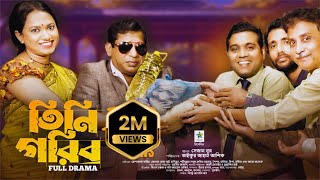 Tini Gorib  তিনি গরিব  Full Drama  Mosharraf Karim  Robena Reza  Sabuz  New Comedy Natok 2023 [upl. by Sikram]