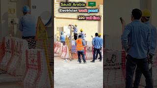 Saudi Arabia Electrician had work 220 volt line mimivlog electrician saudiavlog shorts 220volt [upl. by Ahsikat]