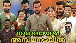 Guruvayoor Ambala nadayil 2024 Full Movie  malayalam full movie 2024  prithviraj  basil [upl. by Pacifa]